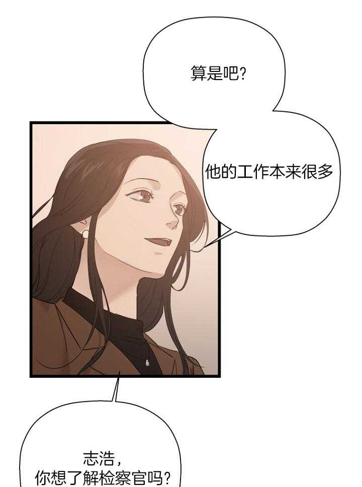 《被腿子饲养的日子》第31话 想了解他 第49页