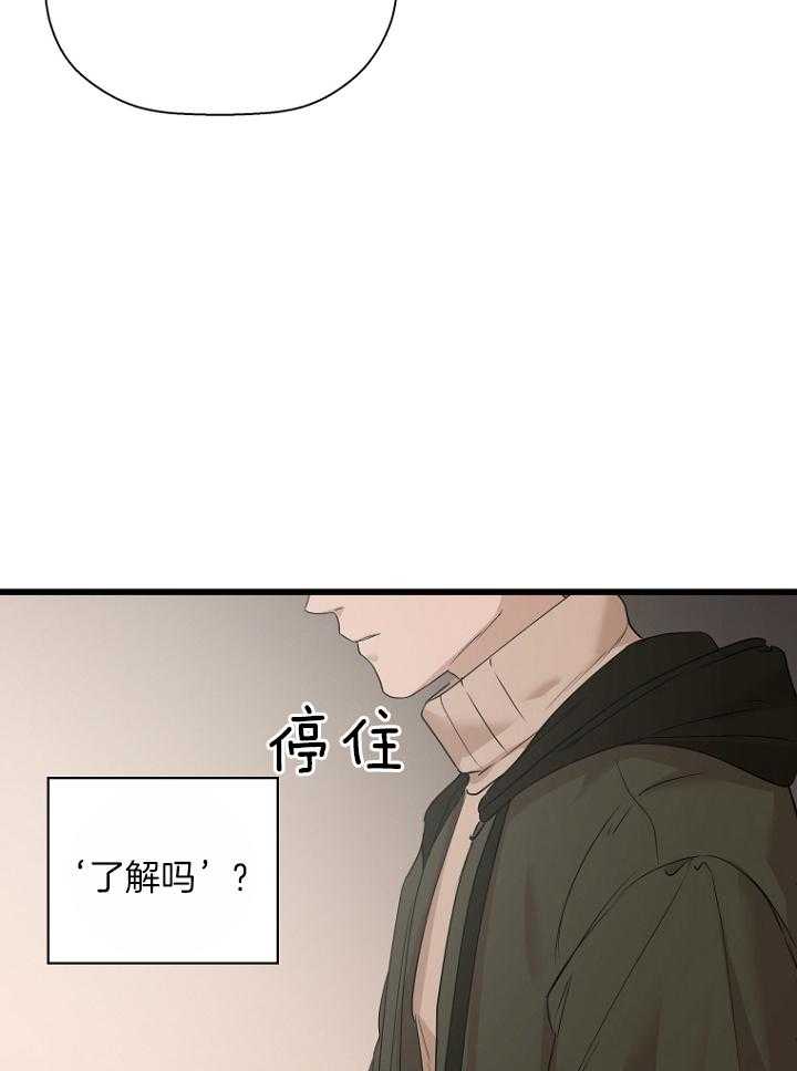 《被腿子饲养的日子》第31话 想了解他 第50页