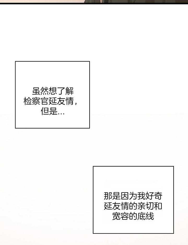 《被腿子饲养的日子》第31话 想了解他 第51页