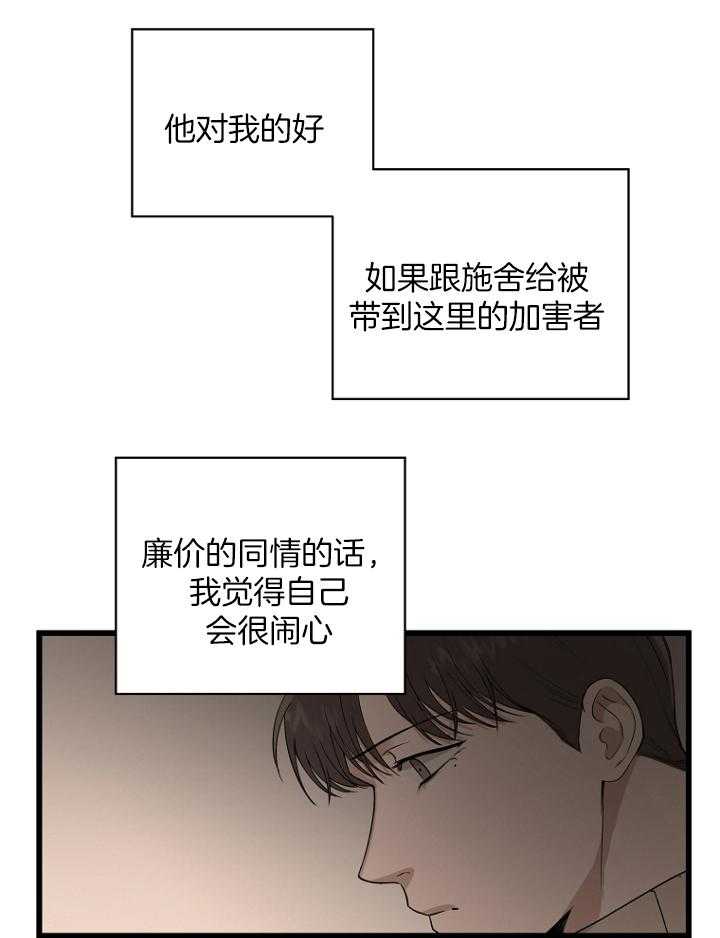 《被腿子饲养的日子》第31话 想了解他 第53页