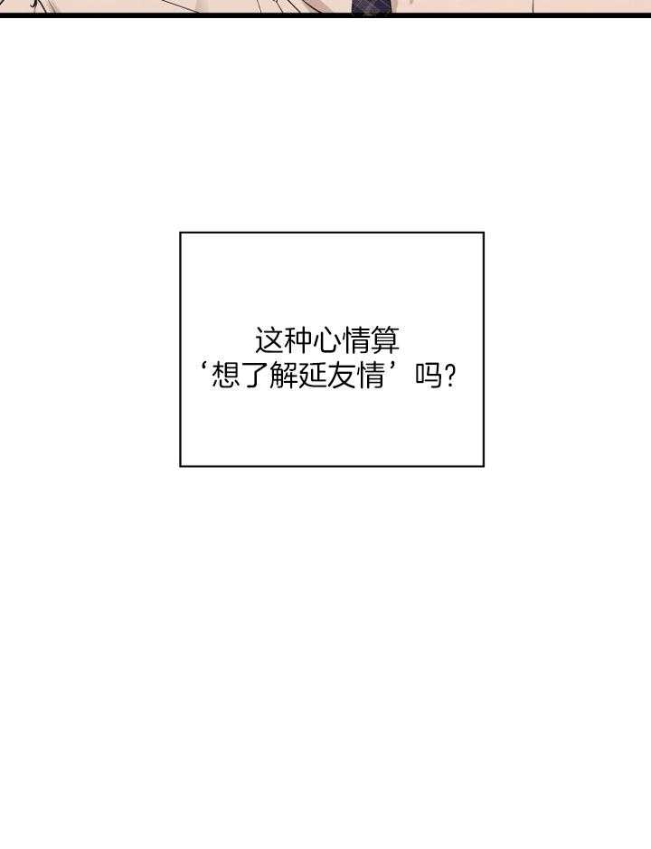 《被腿子饲养的日子》第31话 想了解他 第59页