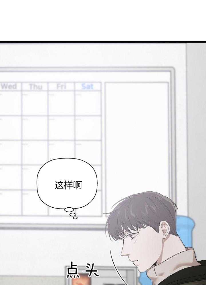 《被腿子饲养的日子》第31话 想了解他 第5页