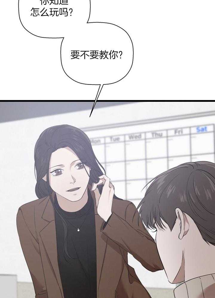《被腿子饲养的日子》第31话 想了解他 第7页