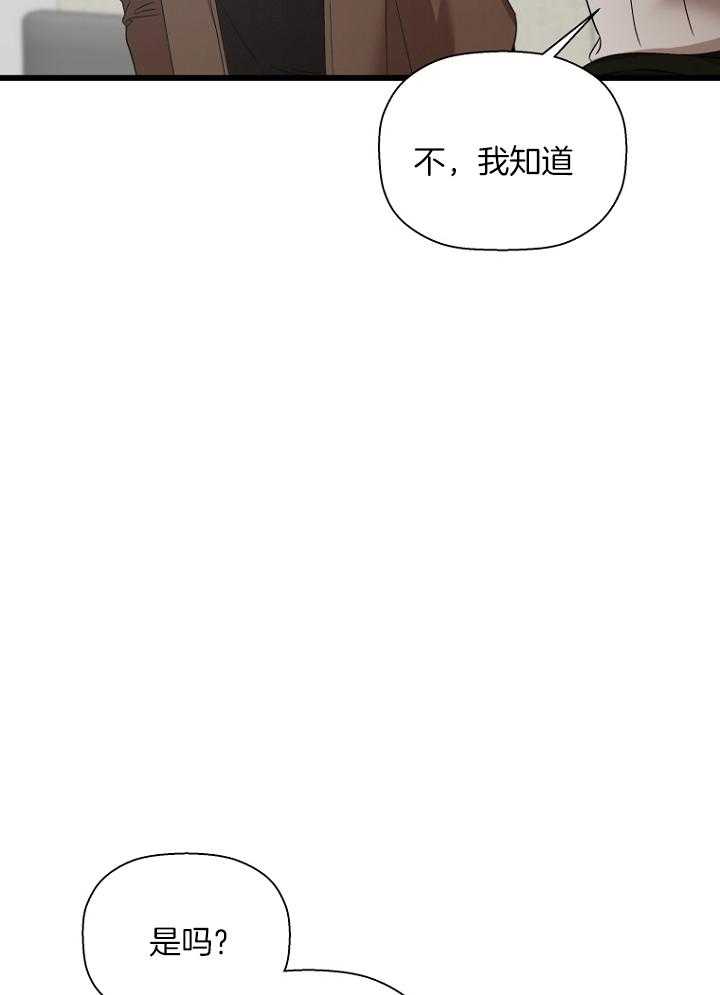 《被腿子饲养的日子》第31话 想了解他 第8页