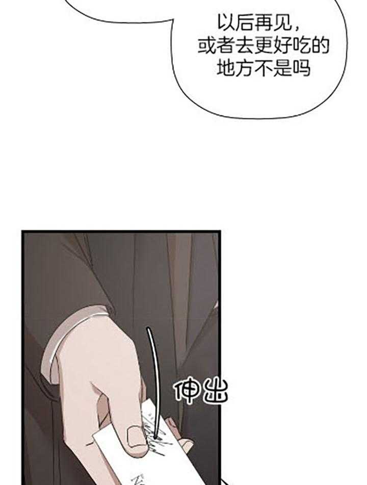 《被腿子饲养的日子》第33话 带你蹭饭 第33页