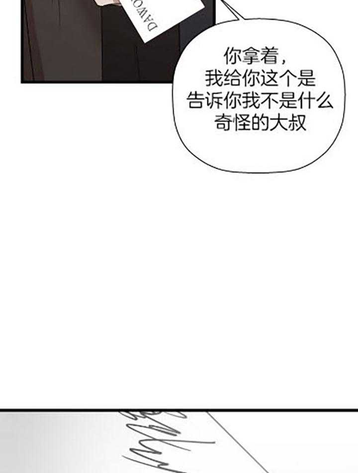 《被腿子饲养的日子》第33话 带你蹭饭 第34页