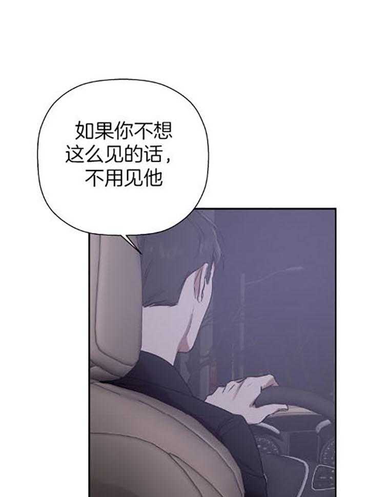 《被腿子饲养的日子》第36话 语出惊人 第11页