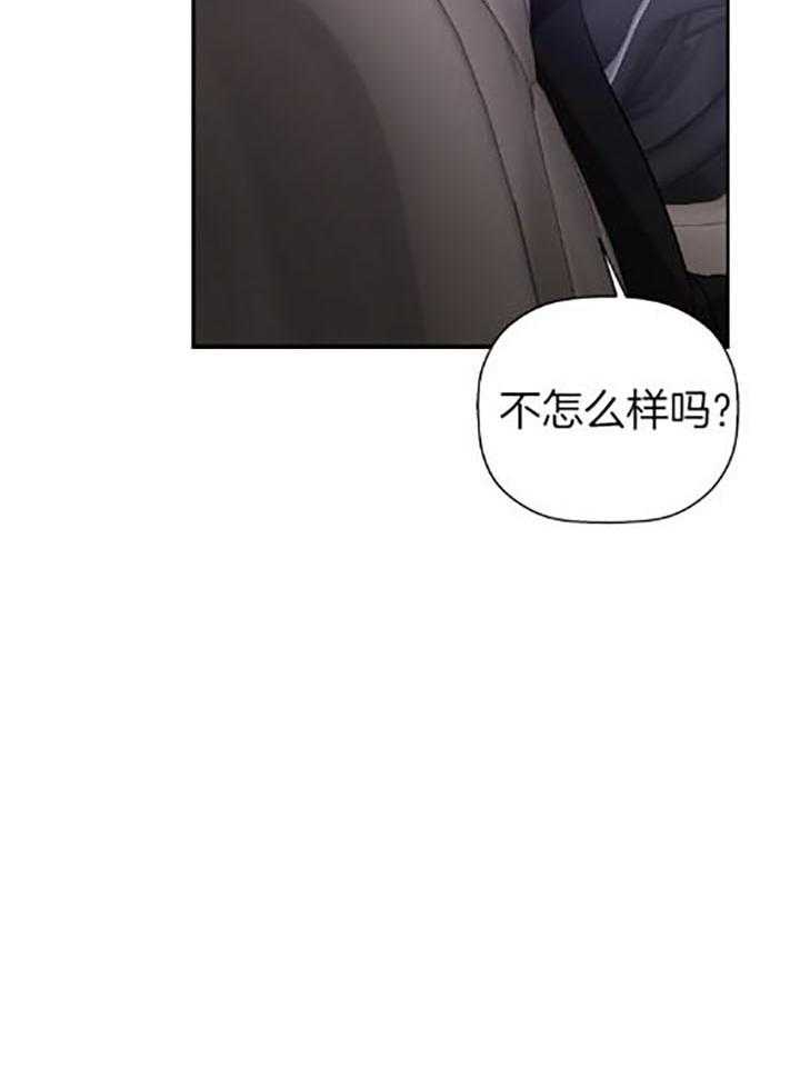 《被腿子饲养的日子》第36话 语出惊人 第12页