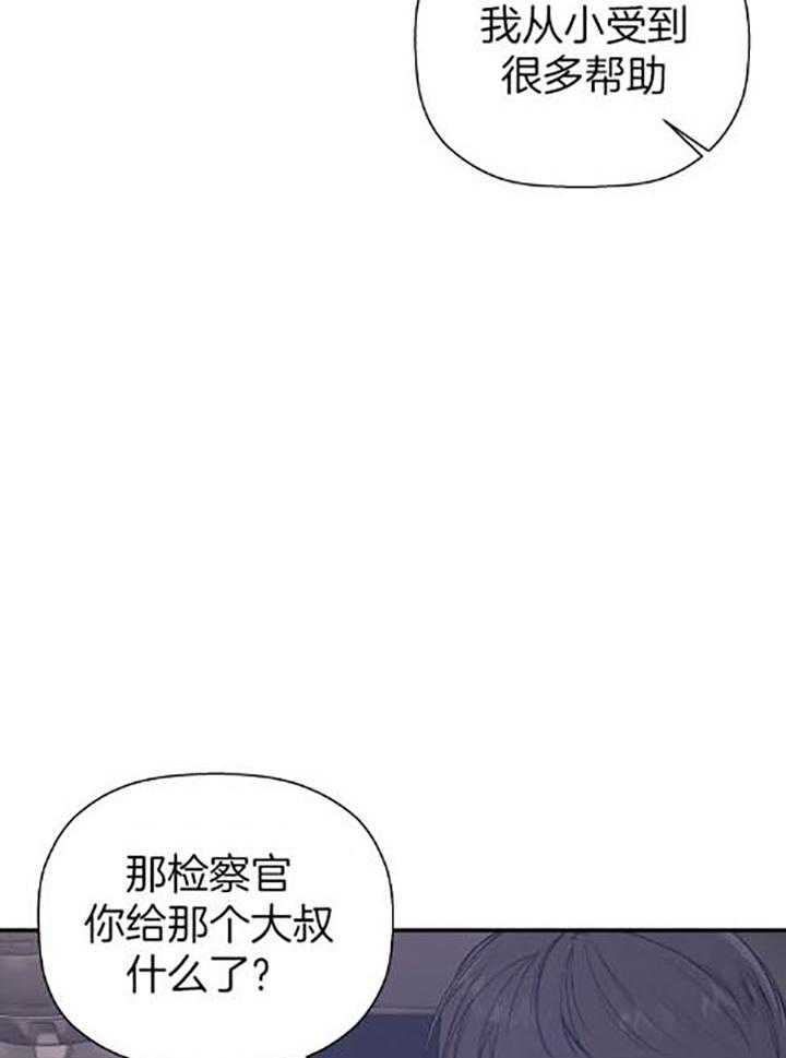 《被腿子饲养的日子》第36话 语出惊人 第14页