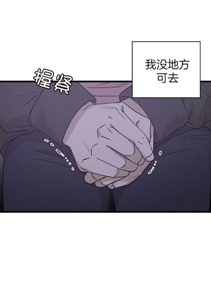 《被腿子饲养的日子》第36话 语出惊人 第32页
