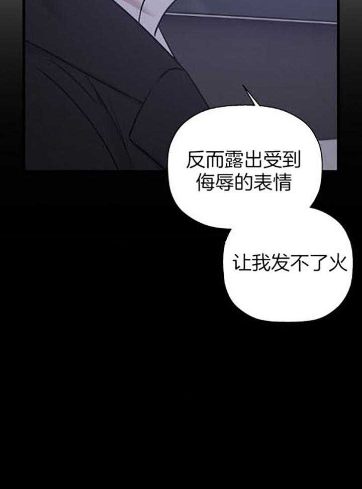 《被腿子饲养的日子》第36话 语出惊人 第36页