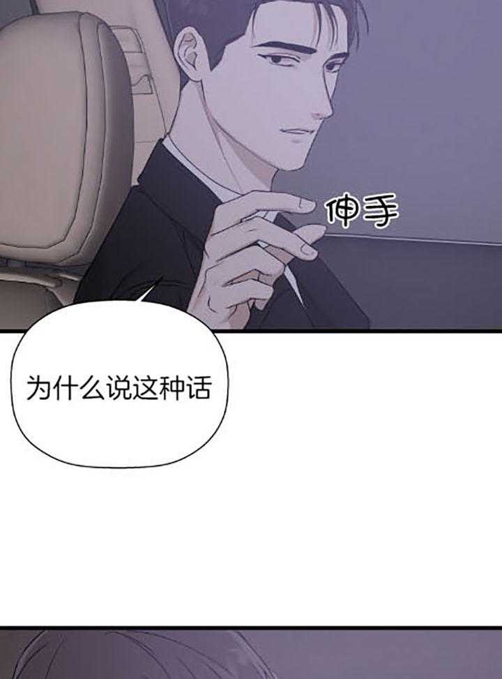 《被腿子饲养的日子》第36话 语出惊人 第40页