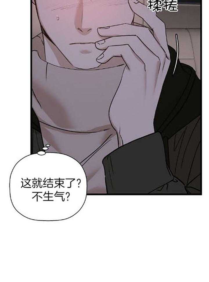 《被腿子饲养的日子》第36话 语出惊人 第43页