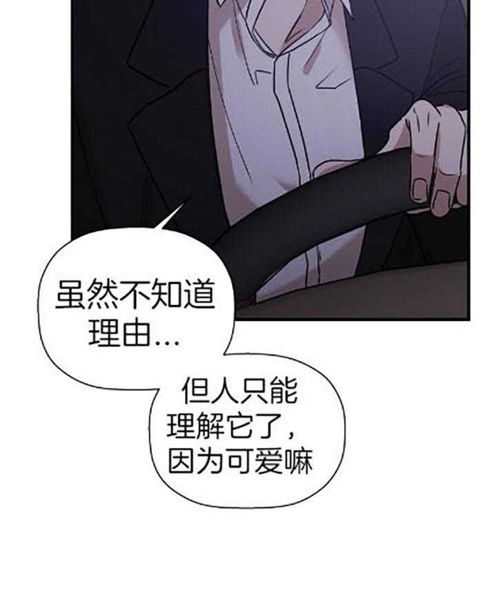 《被腿子饲养的日子》第36话 语出惊人 第47页