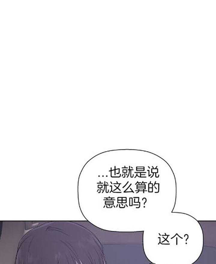 《被腿子饲养的日子》第36话 语出惊人 第48页