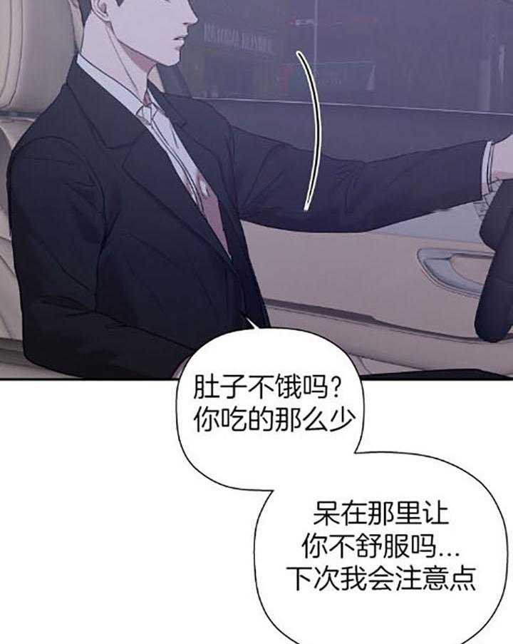 《被腿子饲养的日子》第36话 语出惊人 第8页