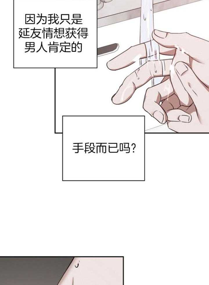《被腿子饲养的日子》第35话 两个世界 第15页