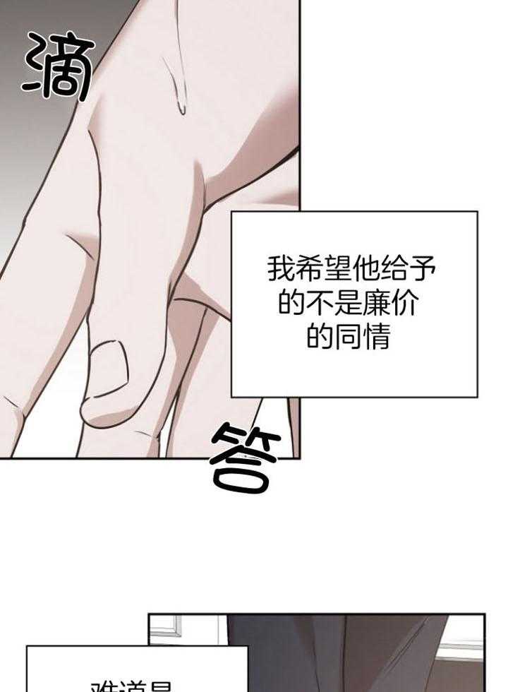 《被腿子饲养的日子》第35话 两个世界 第16页