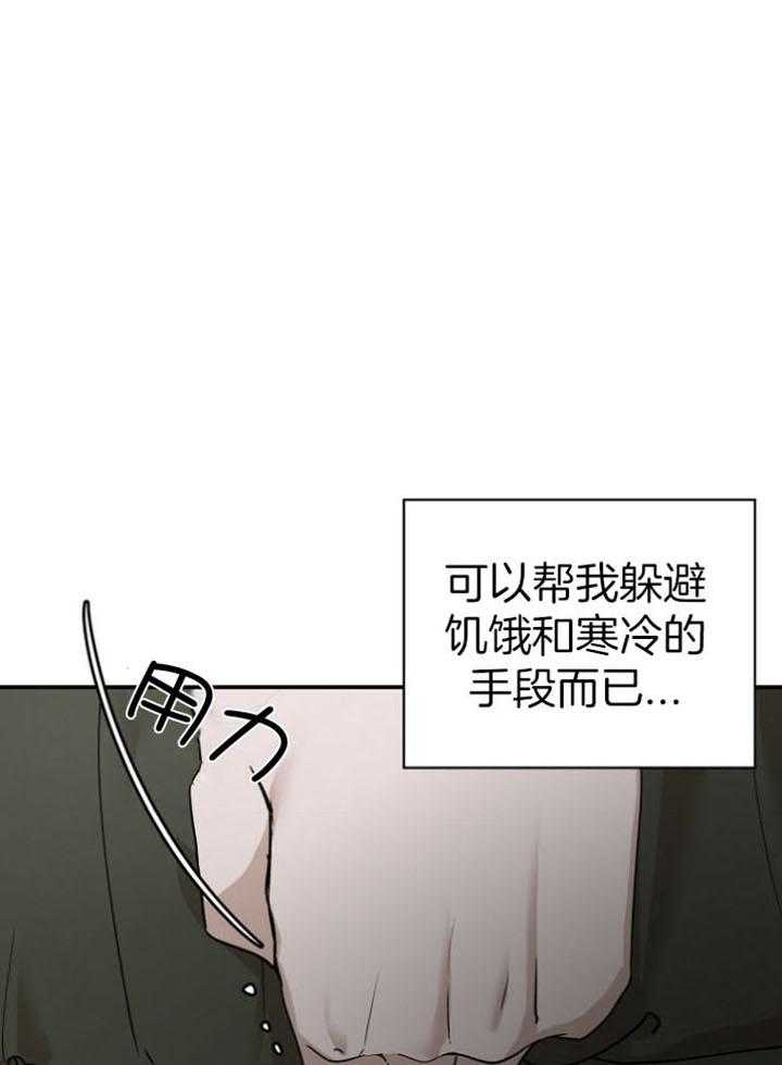 《被腿子饲养的日子》第35话 两个世界 第24页