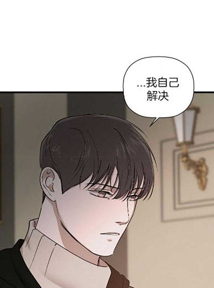 《被腿子饲养的日子》第34话 还债 第14页