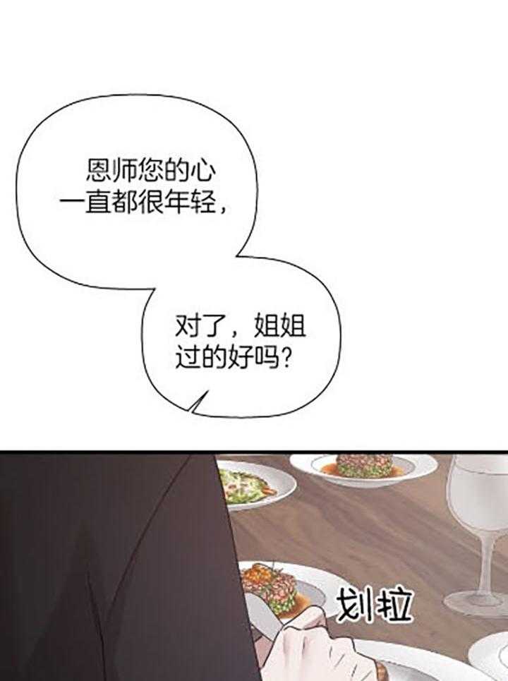 《被腿子饲养的日子》第34话 还债 第21页