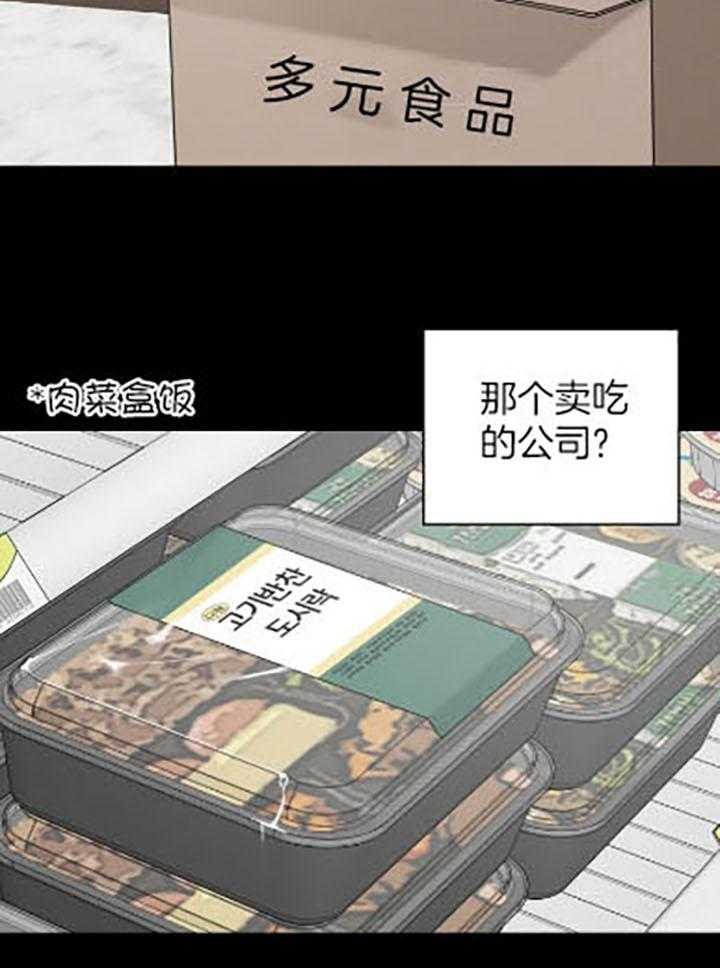 《被腿子饲养的日子》第34话 还债 第2页