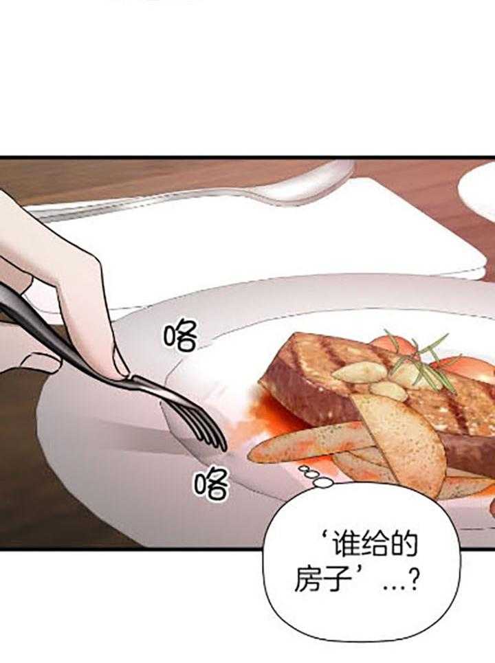 《被腿子饲养的日子》第34话 还债 第30页