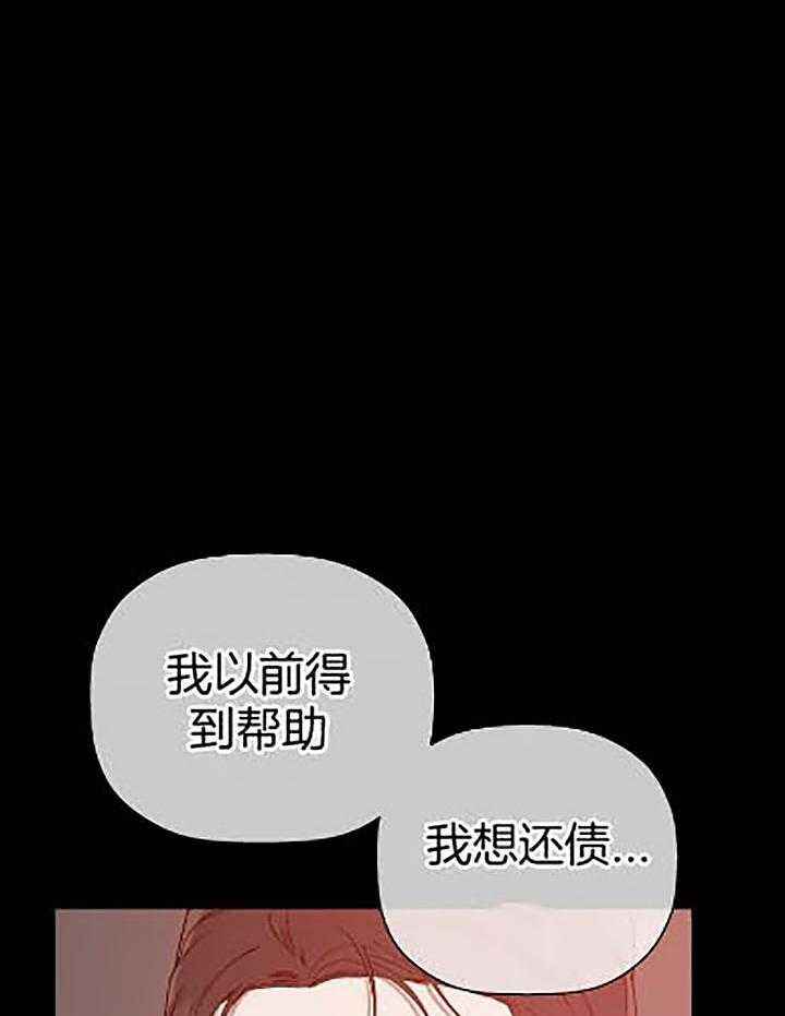 《被腿子饲养的日子》第34话 还债 第37页