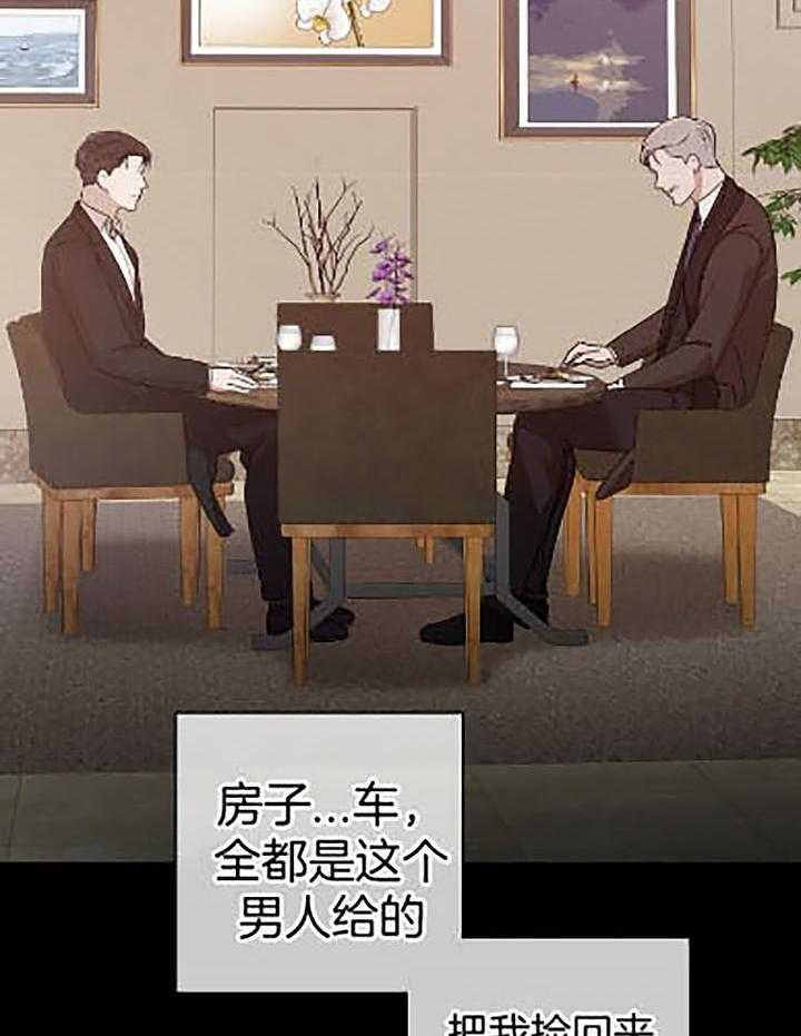 《被腿子饲养的日子》第34话 还债 第44页