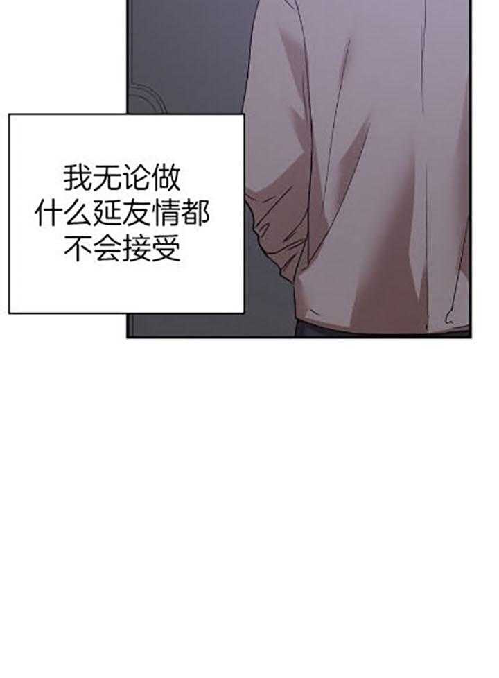 《被腿子饲养的日子》第37话 我们 第21页