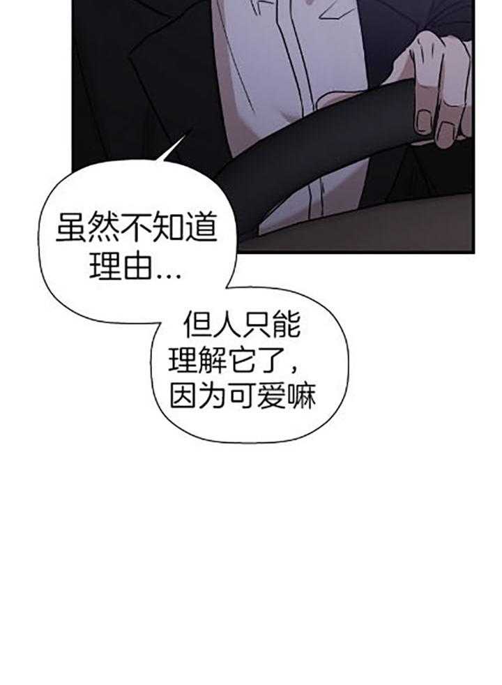 《被腿子饲养的日子》第37话 我们 第2页