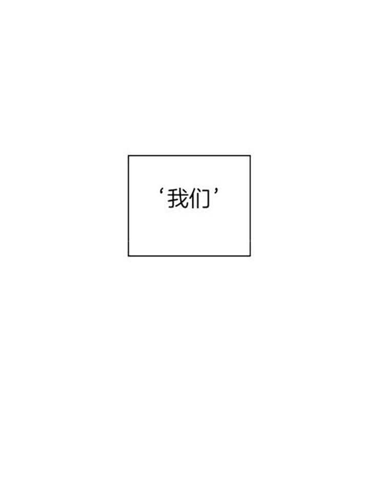 《被腿子饲养的日子》第37话 我们 第46页