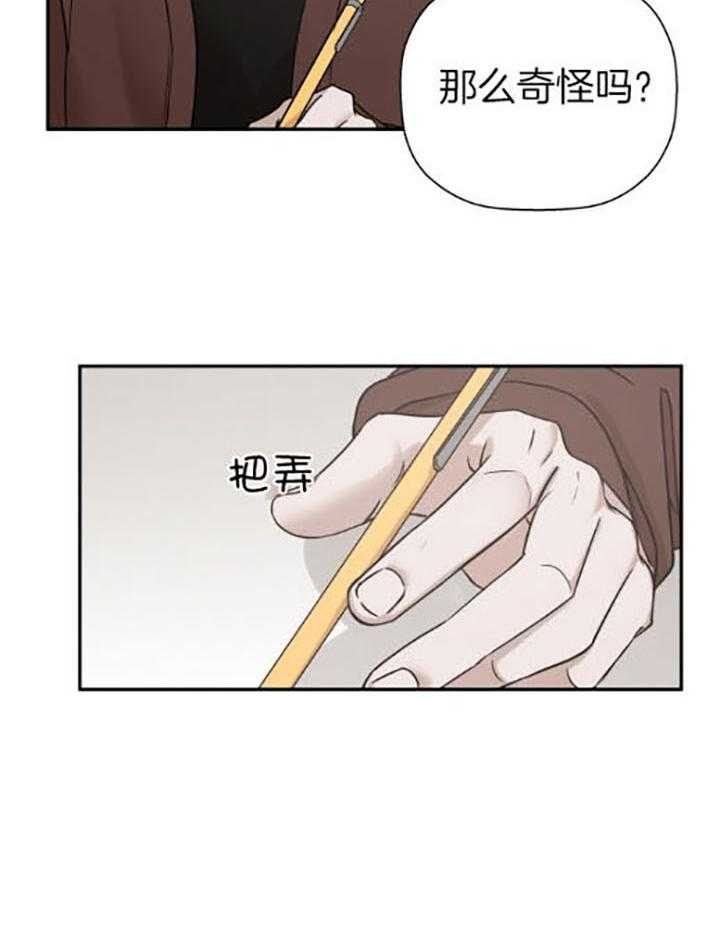 《被腿子饲养的日子》第39话 我想看 第40页