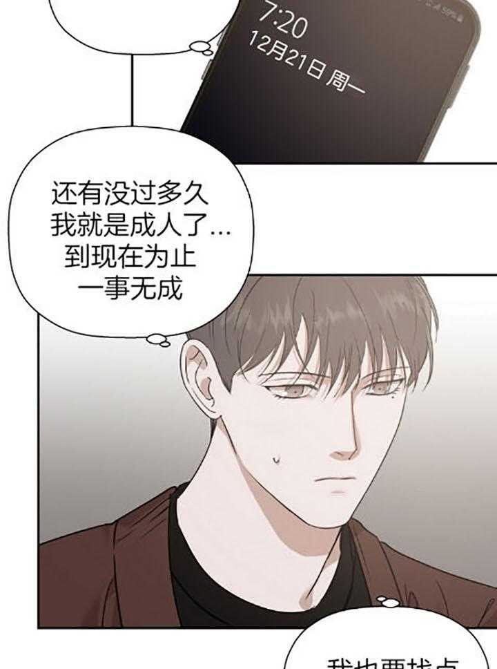 《被腿子饲养的日子》第38话 笑一个 第15页