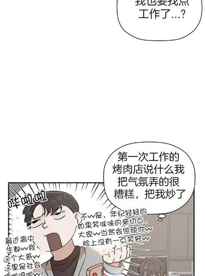 《被腿子饲养的日子》第38话 笑一个 第16页