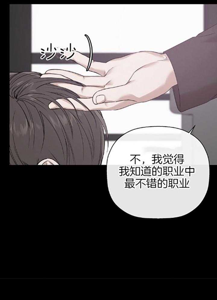 《被腿子饲养的日子》第40话 礼物 第10页