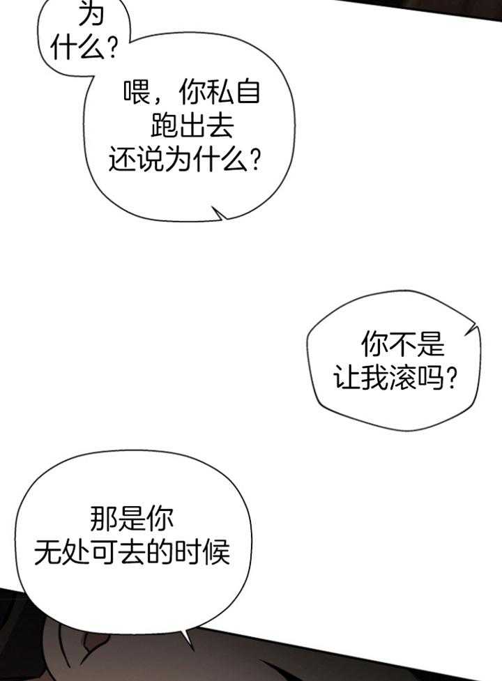 《被腿子饲养的日子》第42话 欺凌 第31页