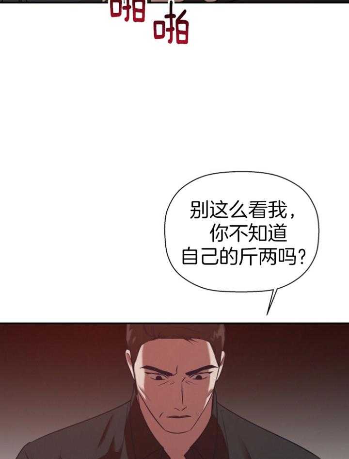 《被腿子饲养的日子》第42话 欺凌 第43页
