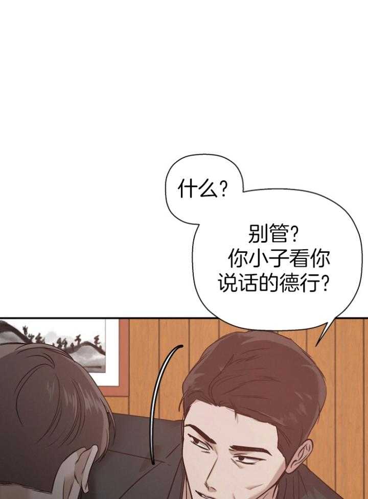 《被腿子饲养的日子》第42话 欺凌 第8页