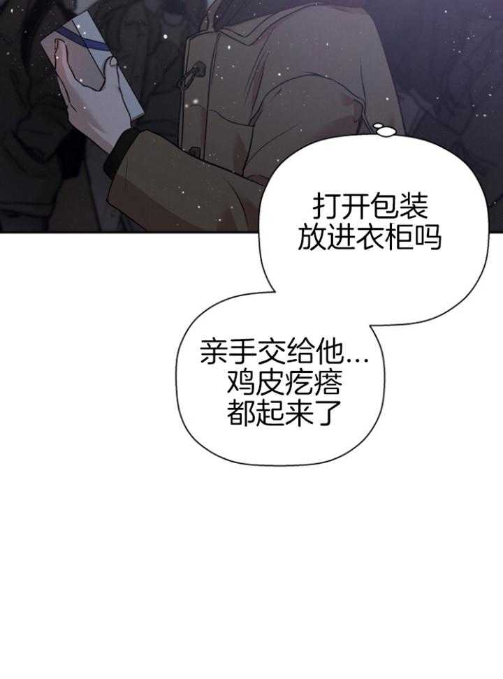 《被腿子饲养的日子》第41话 撞个正着 第5页