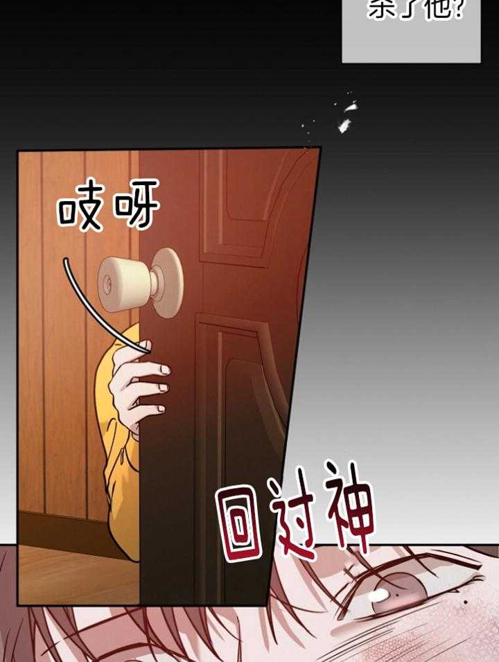 《被腿子饲养的日子》第43话 还手 第15页