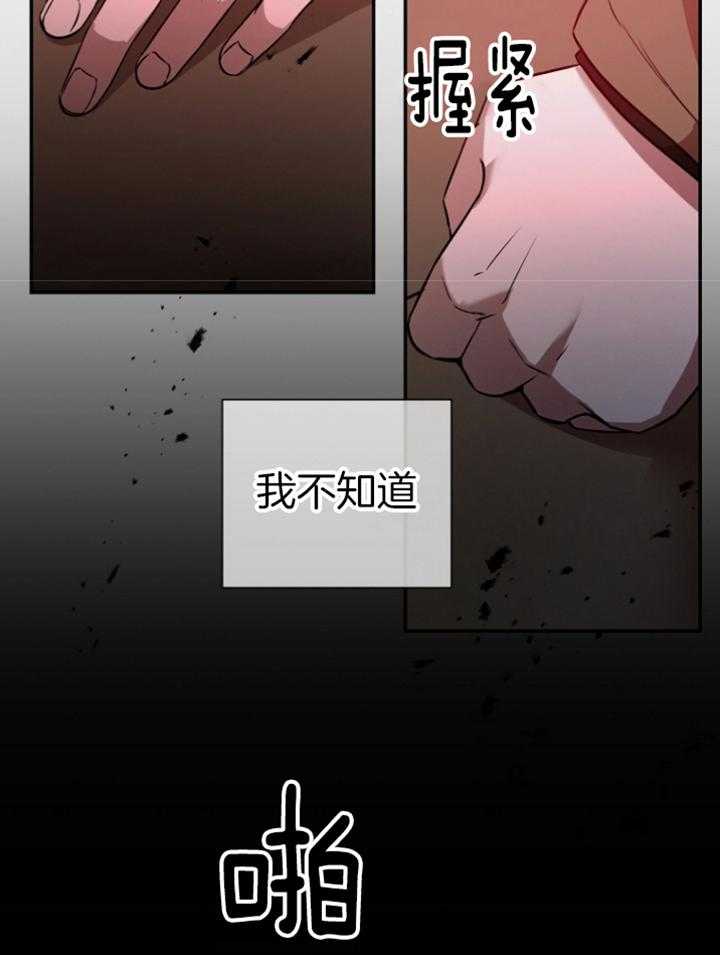 《被腿子饲养的日子》第43话 还手 第2页
