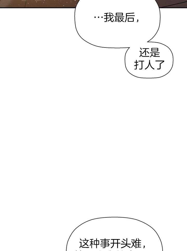 《被腿子饲养的日子》第43话 还手 第37页