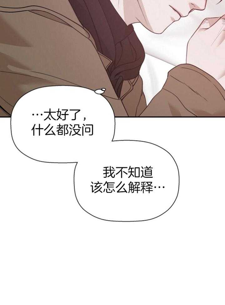 《被腿子饲养的日子》第44话 为什么生下我 第41页