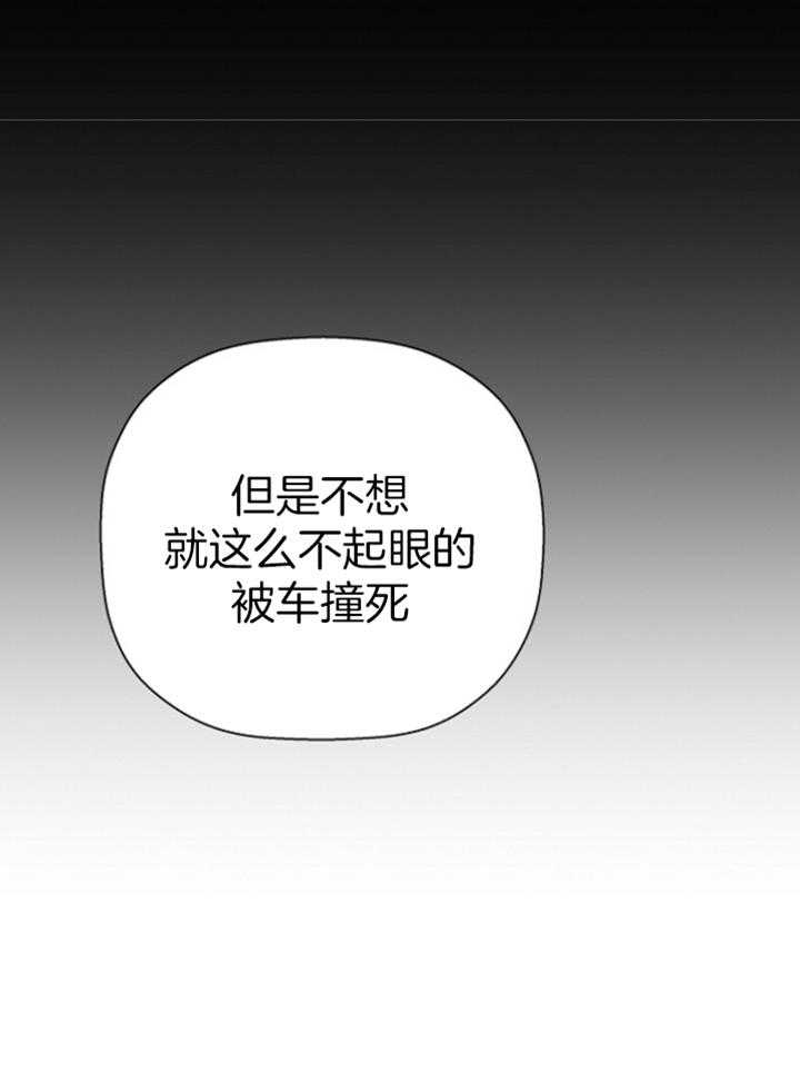 《被腿子饲养的日子》第45话 想活着 第26页