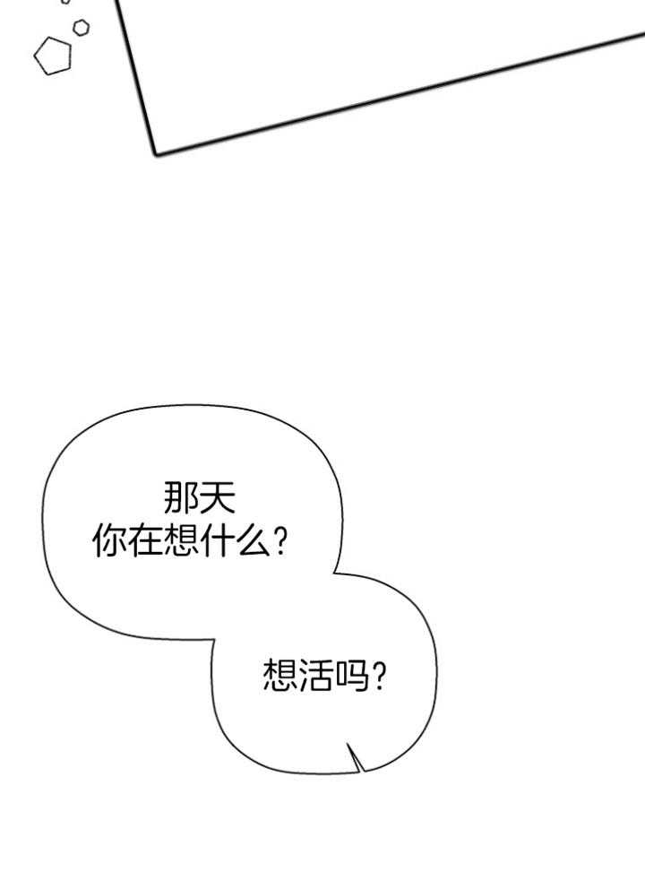 《被腿子饲养的日子》第45话 想活着 第34页