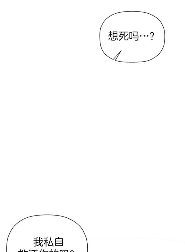 《被腿子饲养的日子》第45话 想活着 第35页