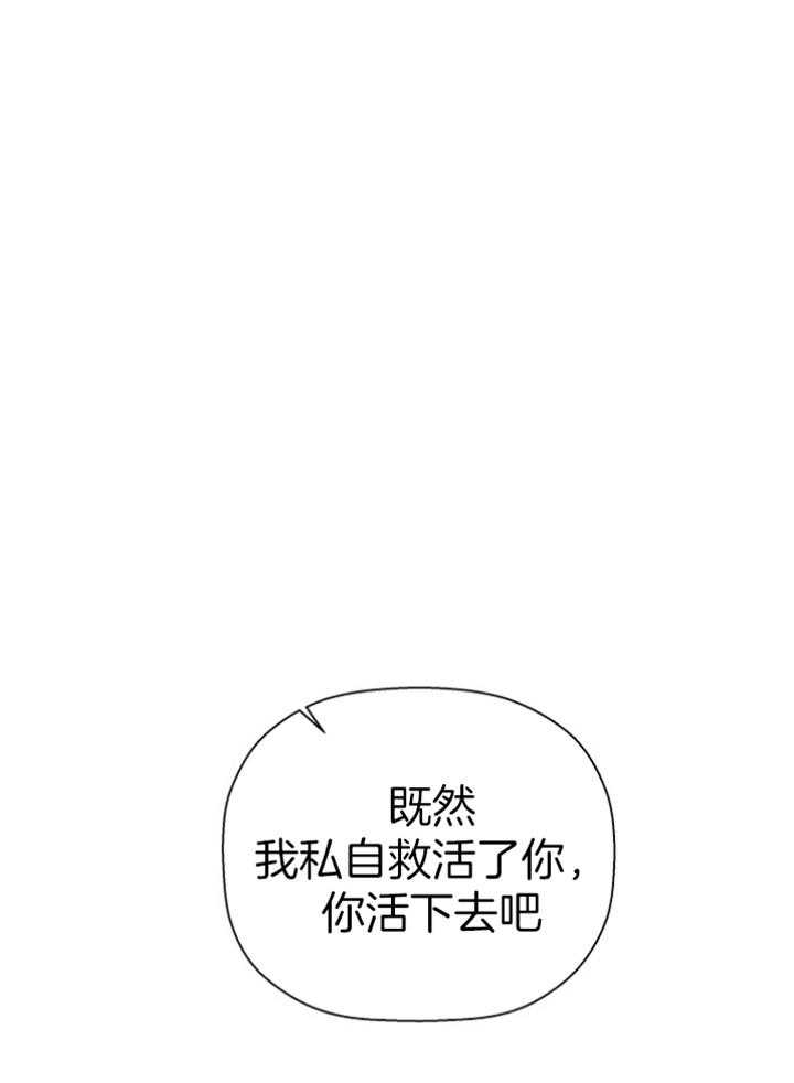《被腿子饲养的日子》第45话 想活着 第38页