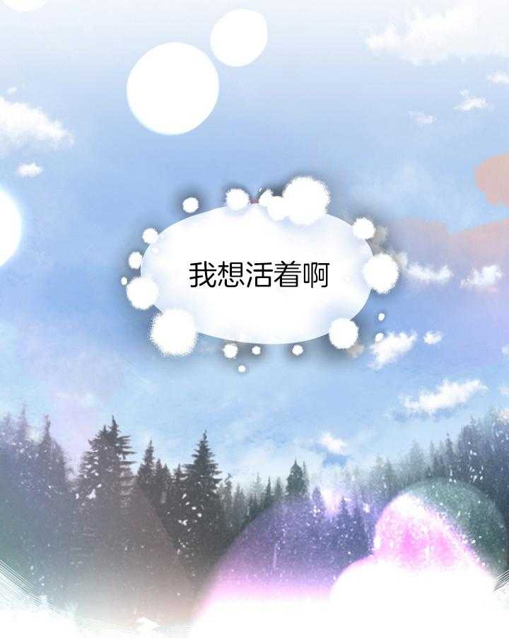 《被腿子饲养的日子》第45话 想活着 第50页