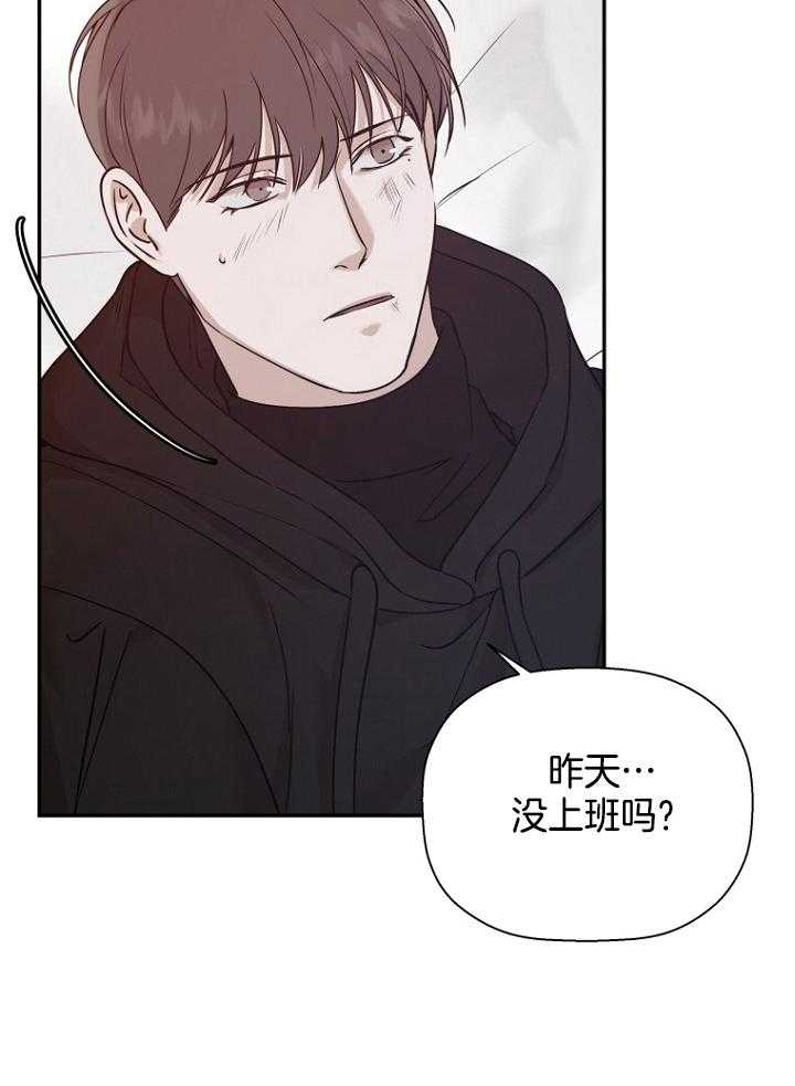 《被腿子饲养的日子》第47话 请假照顾 第14页
